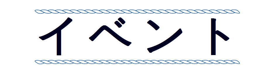 イベントいちらん