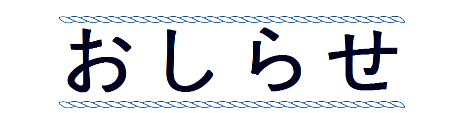 おしらせいちらん